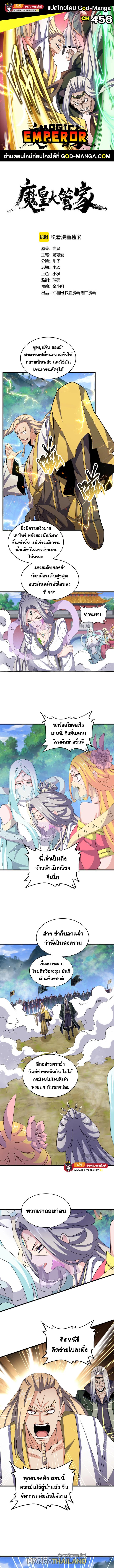 Magic Emperor ตอนที่ 456 แปลไทย รูปที่ 1