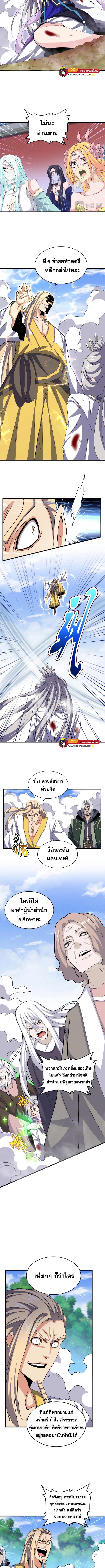 Magic Emperor ตอนที่ 456 แปลไทย รูปที่ 4