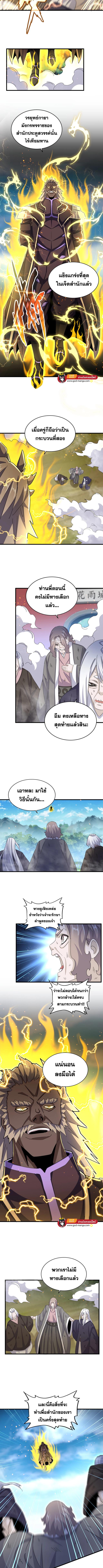 Magic Emperor ตอนที่ 457 แปลไทย รูปที่ 5