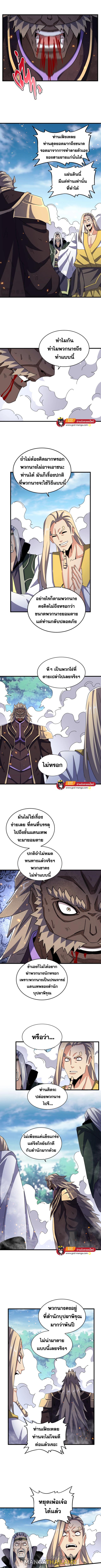 Magic Emperor ตอนที่ 458 แปลไทย รูปที่ 2