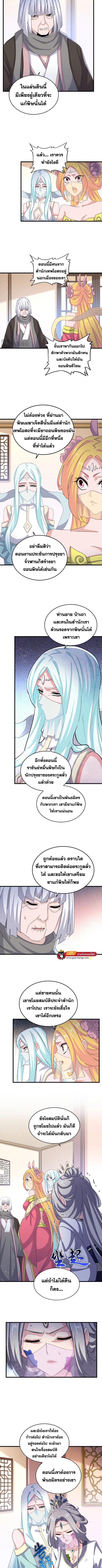 Magic Emperor ตอนที่ 458 แปลไทย รูปที่ 4