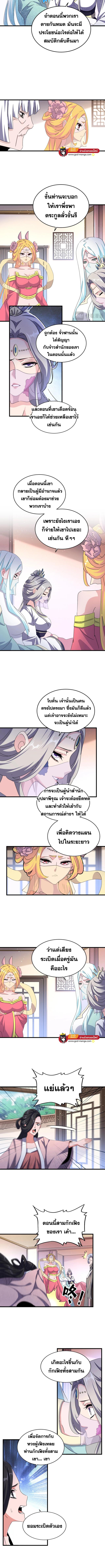 Magic Emperor ตอนที่ 458 แปลไทย รูปที่ 5