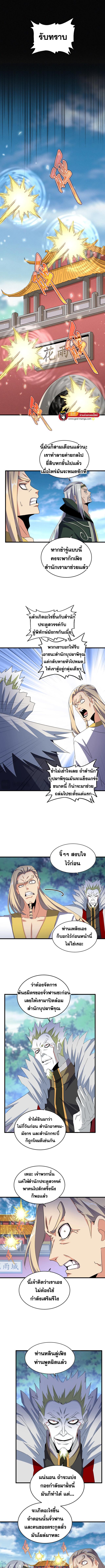 Magic Emperor ตอนที่ 459 แปลไทย รูปที่ 2