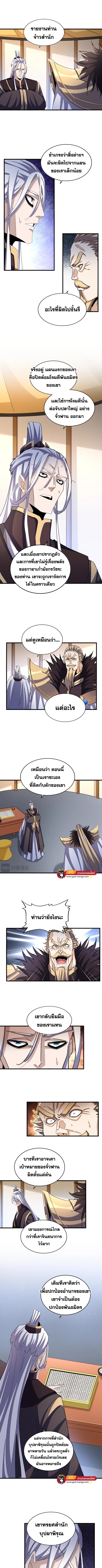 Magic Emperor ตอนที่ 459 แปลไทย รูปที่ 4