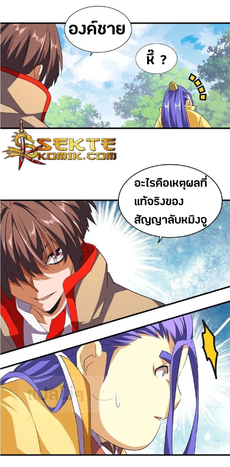 Magic Emperor ตอนที่ 46 แปลไทย รูปที่ 10