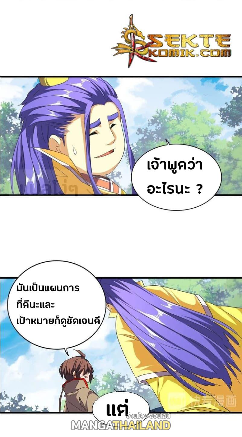 Magic Emperor ตอนที่ 46 แปลไทย รูปที่ 11