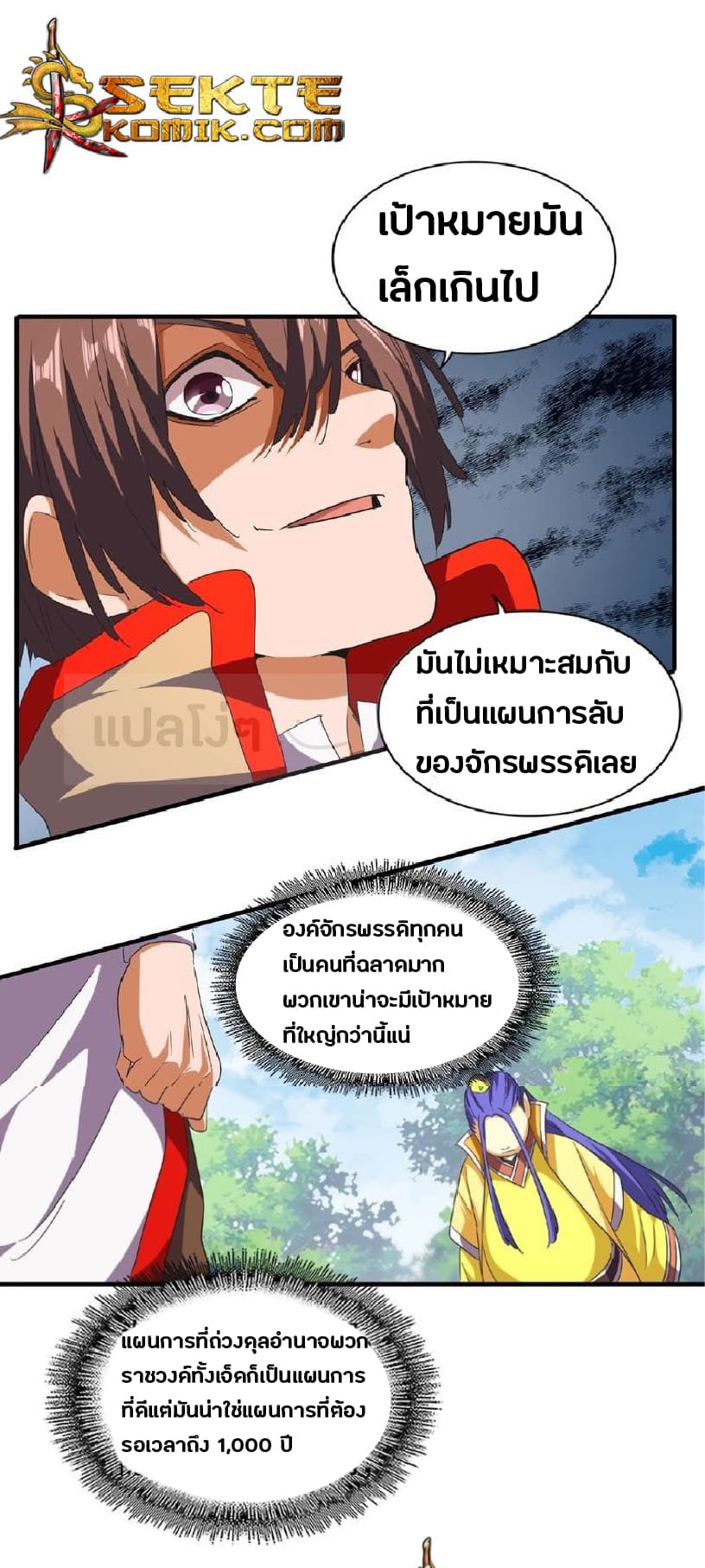 Magic Emperor ตอนที่ 46 แปลไทย รูปที่ 12