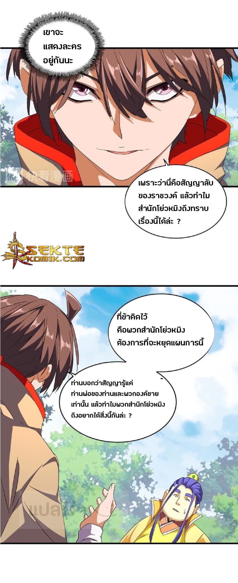 Magic Emperor ตอนที่ 46 แปลไทย รูปที่ 14