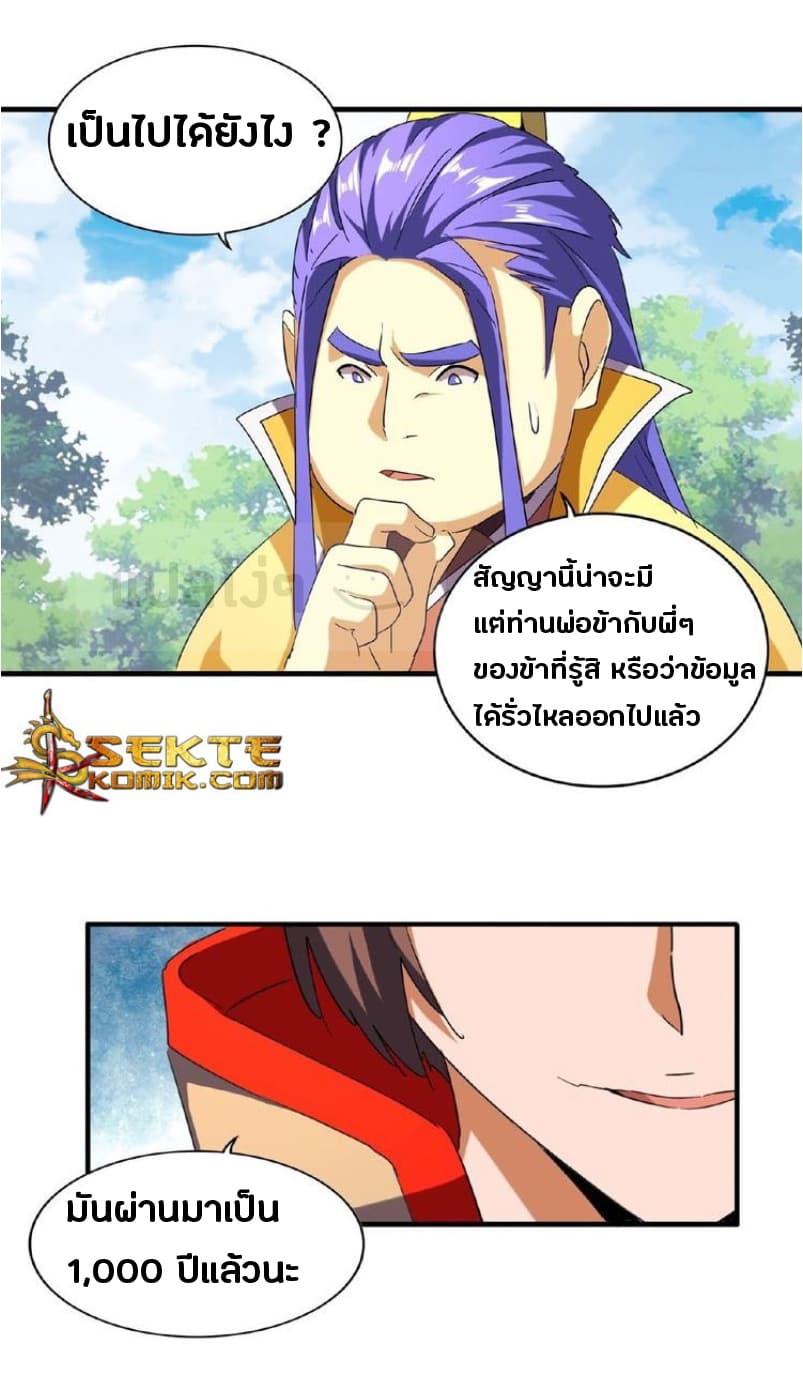 Magic Emperor ตอนที่ 46 แปลไทย รูปที่ 15