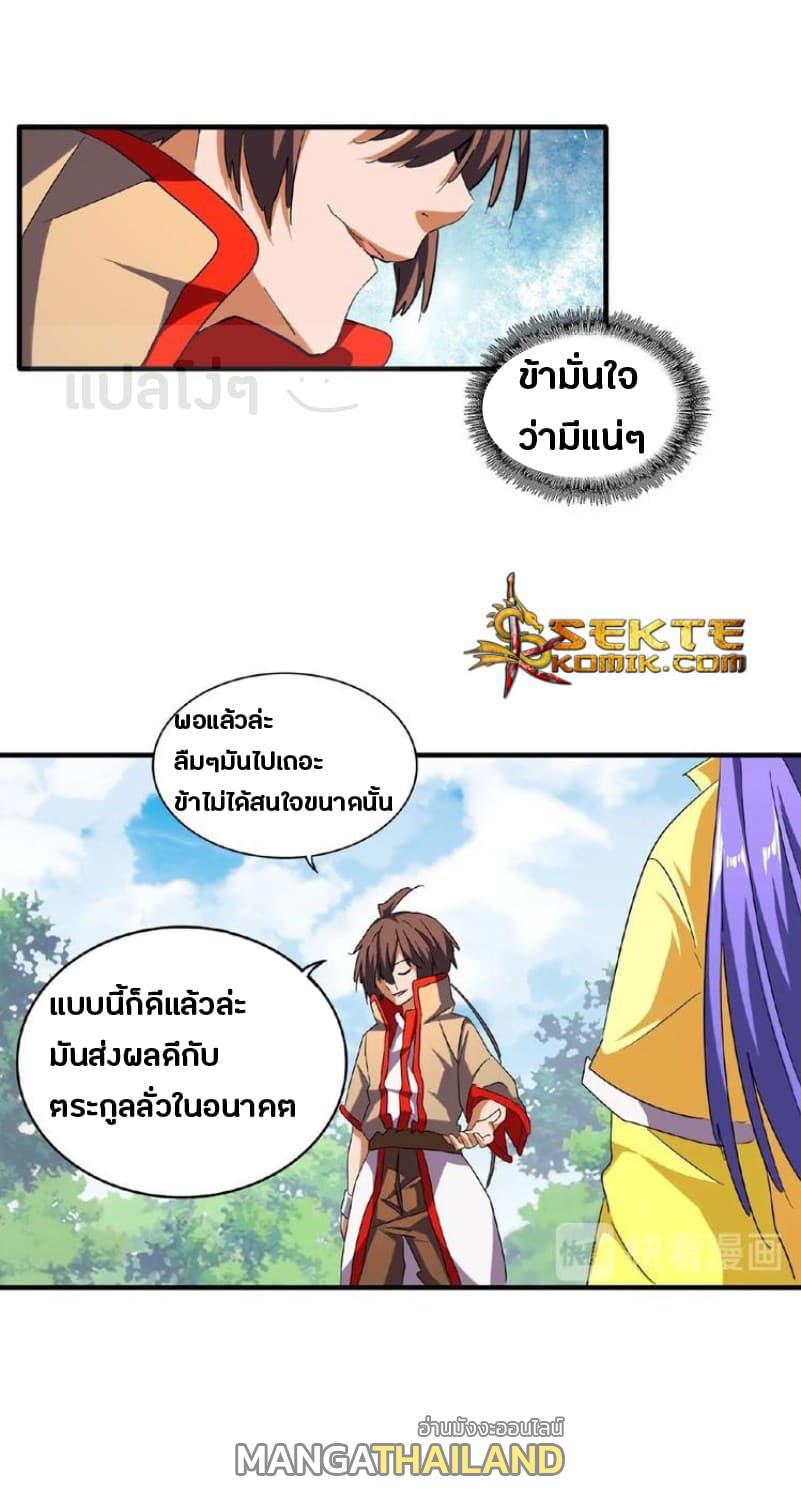 Magic Emperor ตอนที่ 46 แปลไทย รูปที่ 17