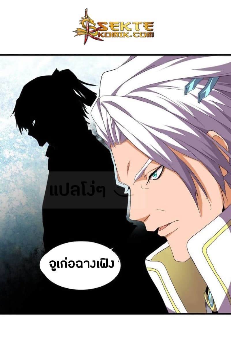 Magic Emperor ตอนที่ 46 แปลไทย รูปที่ 21