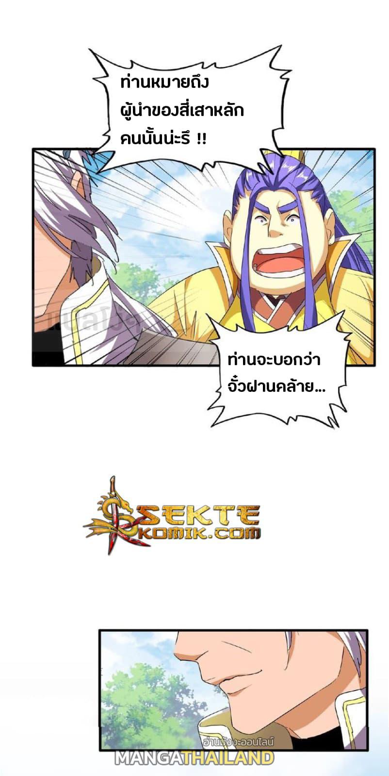 Magic Emperor ตอนที่ 46 แปลไทย รูปที่ 22