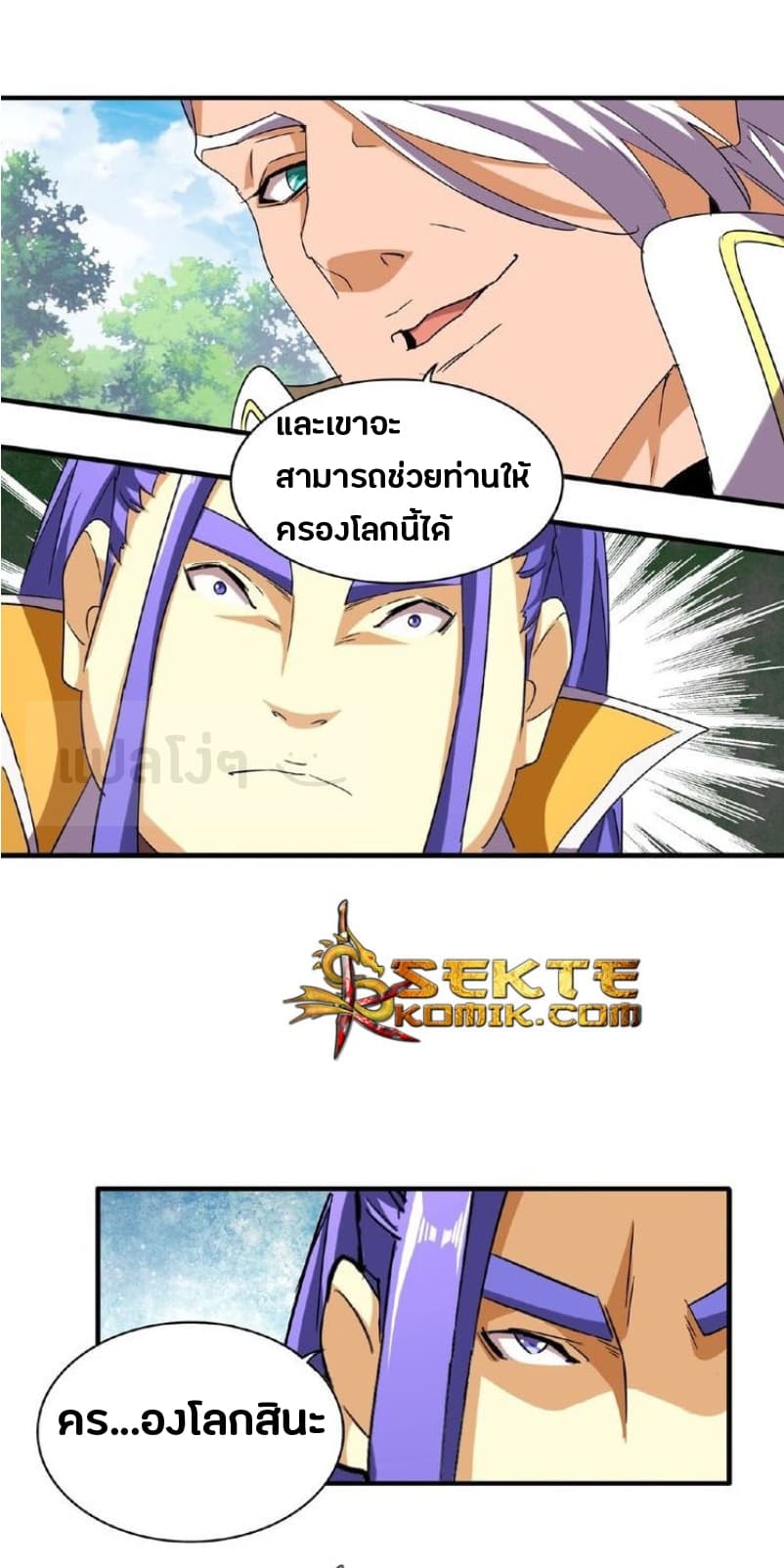 Magic Emperor ตอนที่ 46 แปลไทย รูปที่ 24