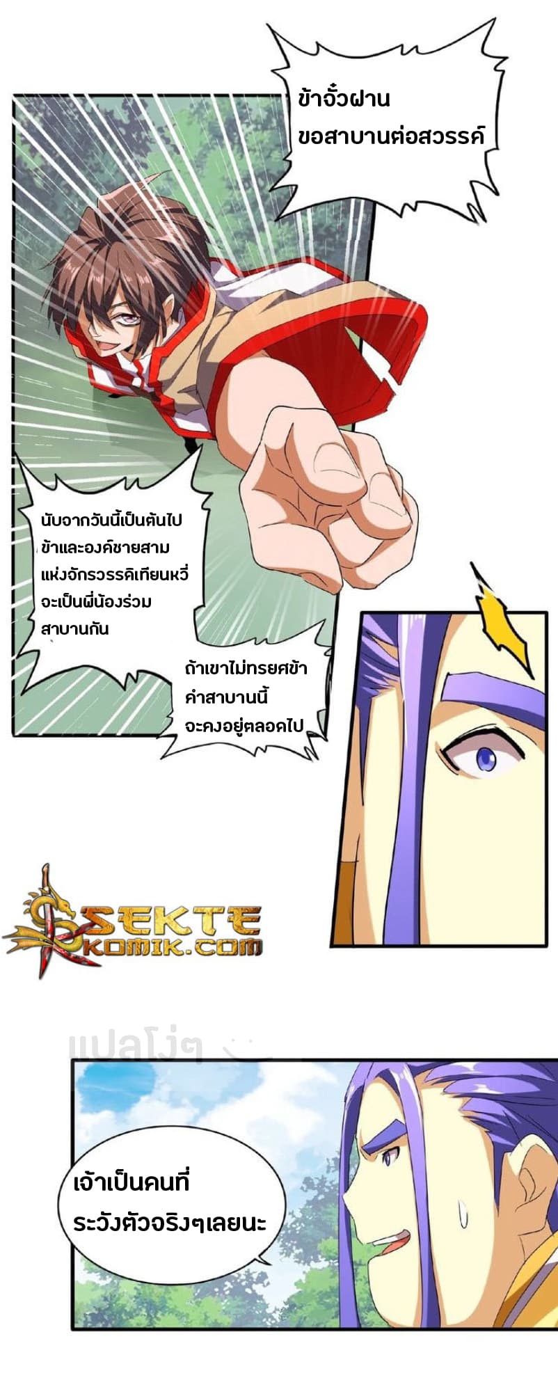 Magic Emperor ตอนที่ 46 แปลไทย รูปที่ 5