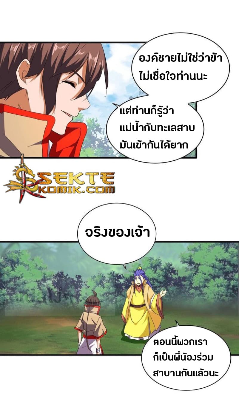 Magic Emperor ตอนที่ 46 แปลไทย รูปที่ 6