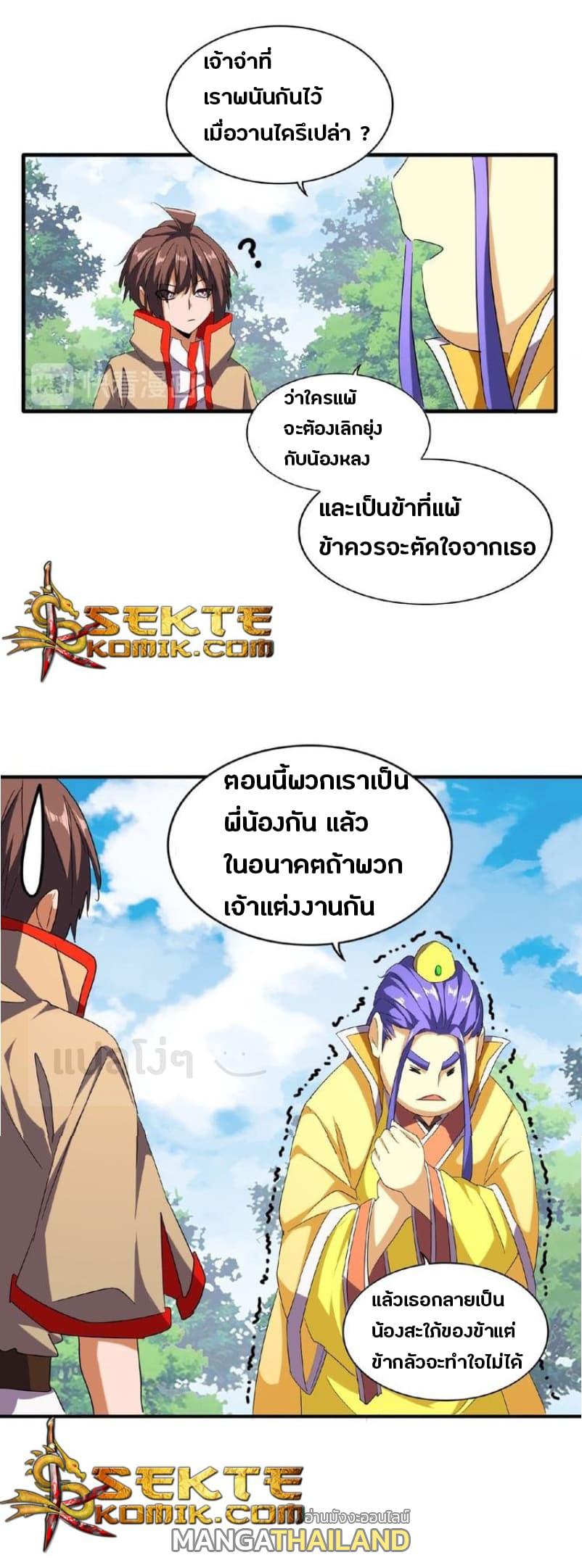 Magic Emperor ตอนที่ 46 แปลไทย รูปที่ 7