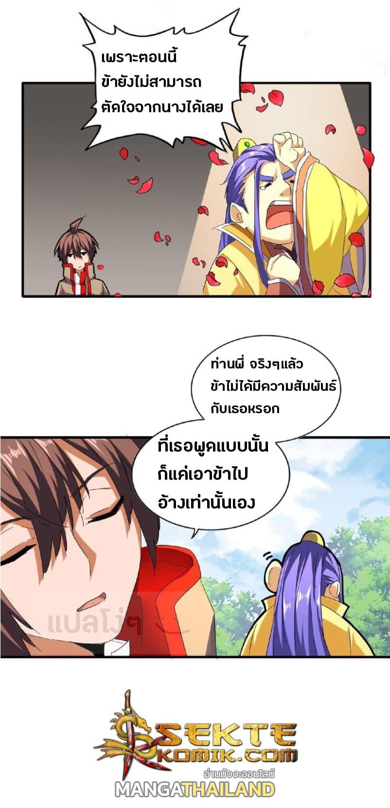 Magic Emperor ตอนที่ 46 แปลไทย รูปที่ 8