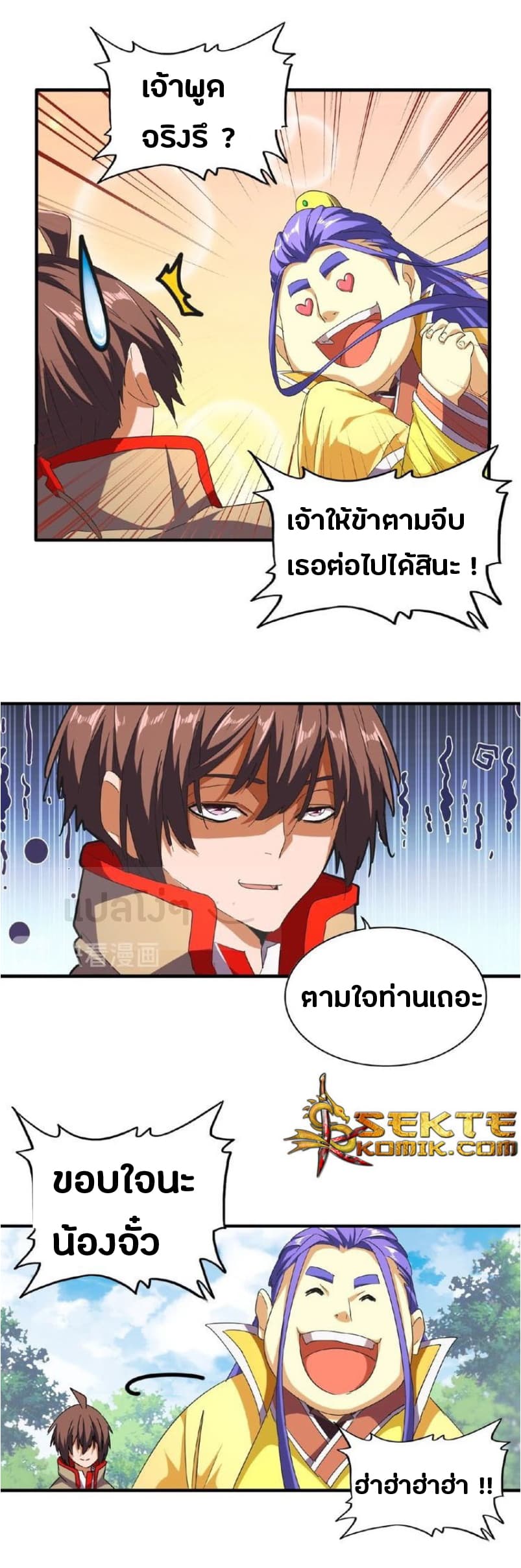 Magic Emperor ตอนที่ 46 แปลไทย รูปที่ 9