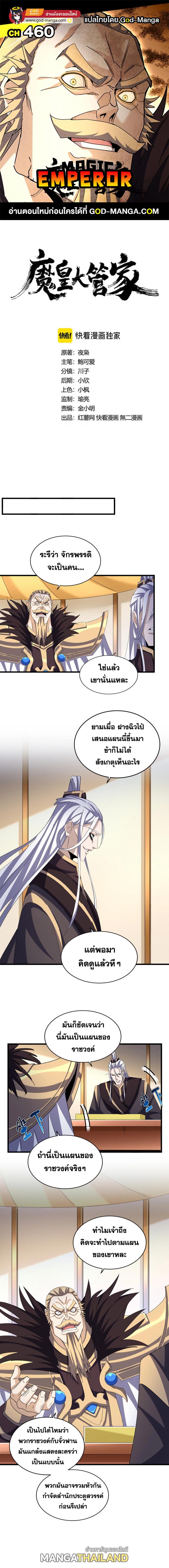 Magic Emperor ตอนที่ 460 แปลไทย รูปที่ 1