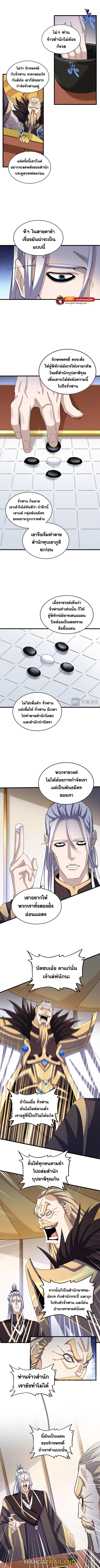 Magic Emperor ตอนที่ 460 แปลไทย รูปที่ 2