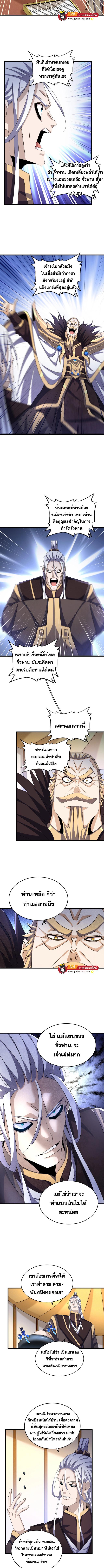 Magic Emperor ตอนที่ 460 แปลไทย รูปที่ 3