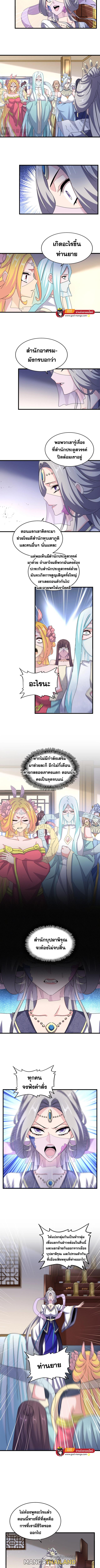 Magic Emperor ตอนที่ 460 แปลไทย รูปที่ 5