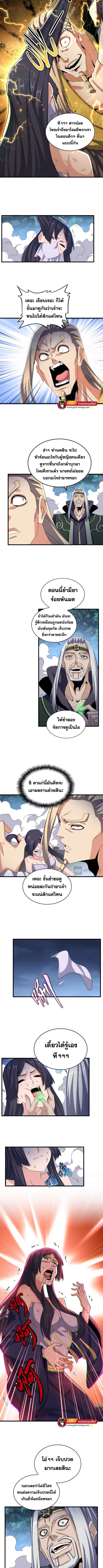 Magic Emperor ตอนที่ 461 แปลไทย รูปที่ 4