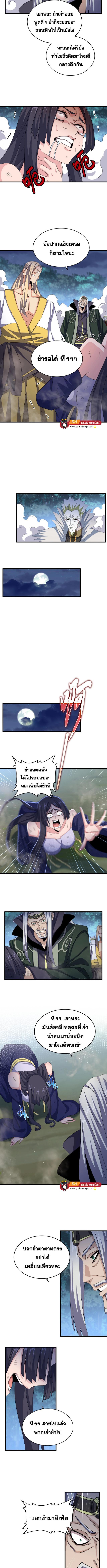 Magic Emperor ตอนที่ 461 แปลไทย รูปที่ 5