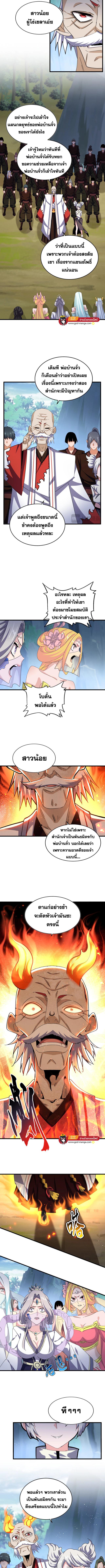 Magic Emperor ตอนที่ 463 แปลไทย รูปที่ 3