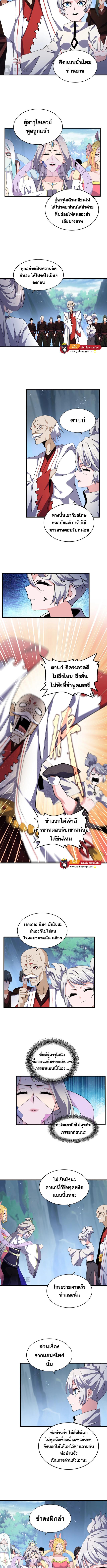 Magic Emperor ตอนที่ 463 แปลไทย รูปที่ 4