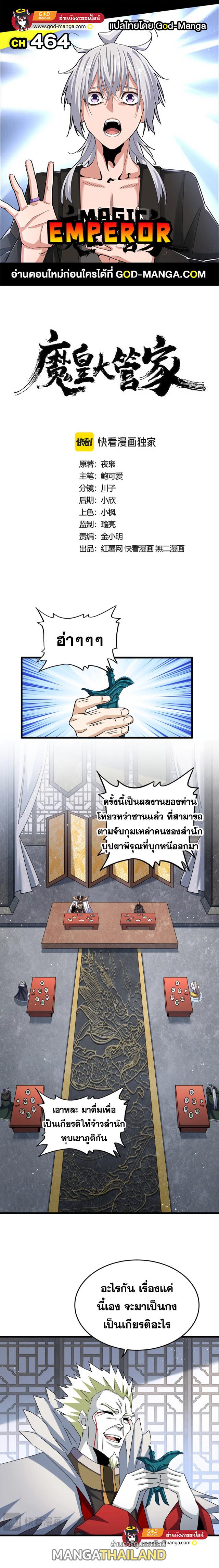 Magic Emperor ตอนที่ 464 แปลไทย รูปที่ 1