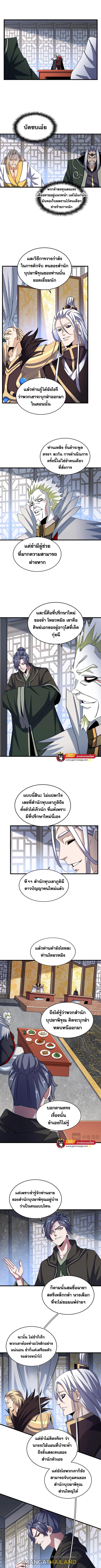 Magic Emperor ตอนที่ 464 แปลไทย รูปที่ 2