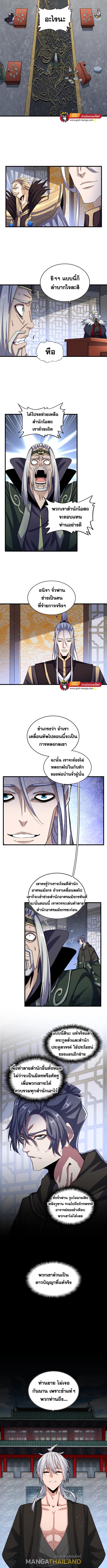 Magic Emperor ตอนที่ 464 แปลไทย รูปที่ 4