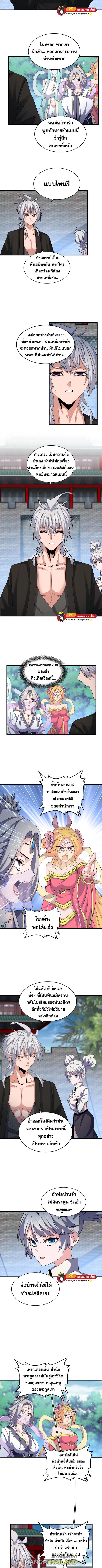 Magic Emperor ตอนที่ 464 แปลไทย รูปที่ 5