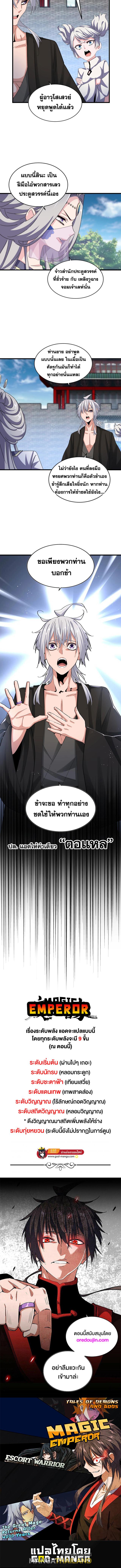 Magic Emperor ตอนที่ 464 แปลไทย รูปที่ 6