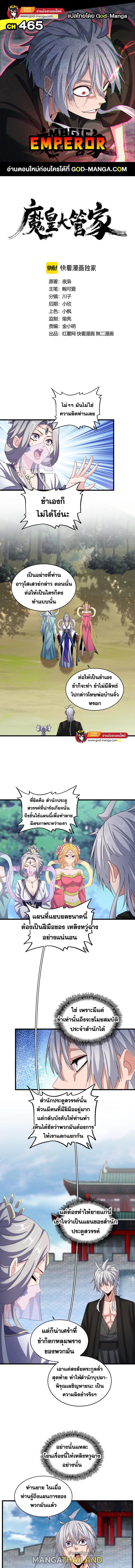 Magic Emperor ตอนที่ 465 แปลไทย รูปที่ 1