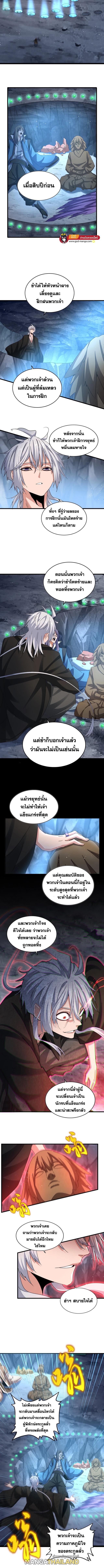 Magic Emperor ตอนที่ 465 แปลไทย รูปที่ 5