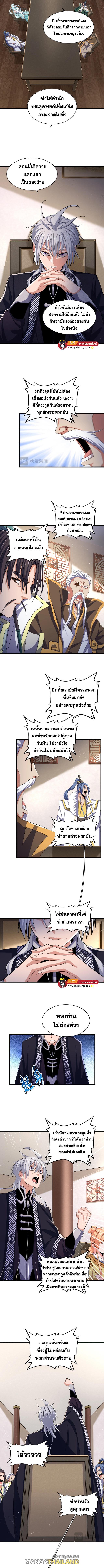 Magic Emperor ตอนที่ 466 แปลไทย รูปที่ 2