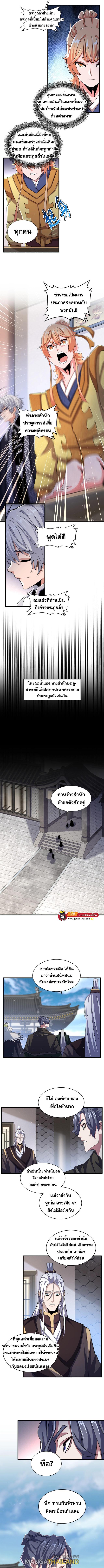 Magic Emperor ตอนที่ 466 แปลไทย รูปที่ 3