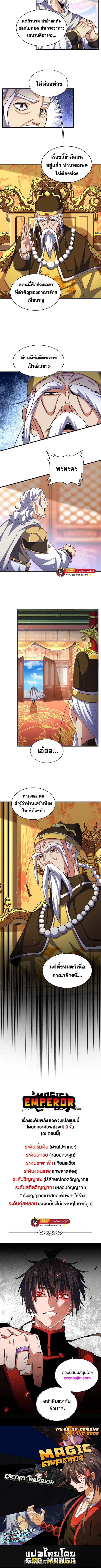 Magic Emperor ตอนที่ 466 แปลไทย รูปที่ 6