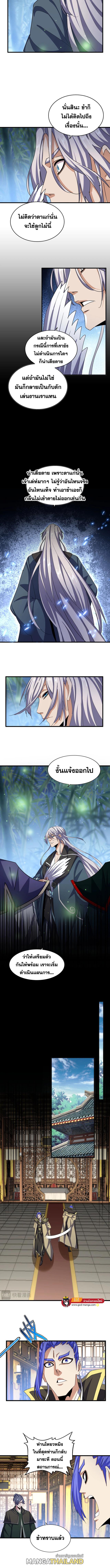 Magic Emperor ตอนที่ 467 แปลไทย รูปที่ 3