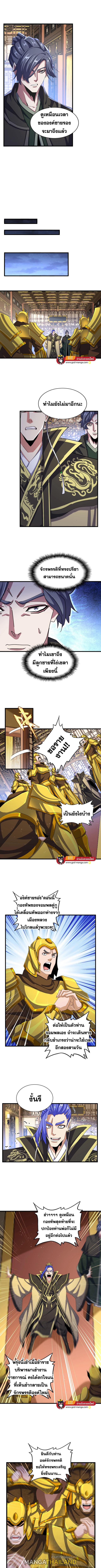 Magic Emperor ตอนที่ 467 แปลไทย รูปที่ 4