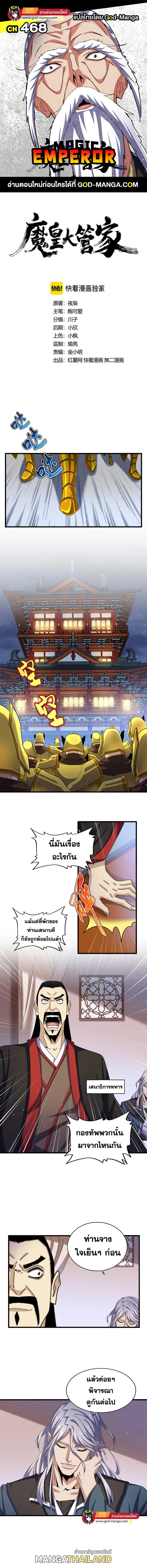 Magic Emperor ตอนที่ 468 แปลไทย รูปที่ 1