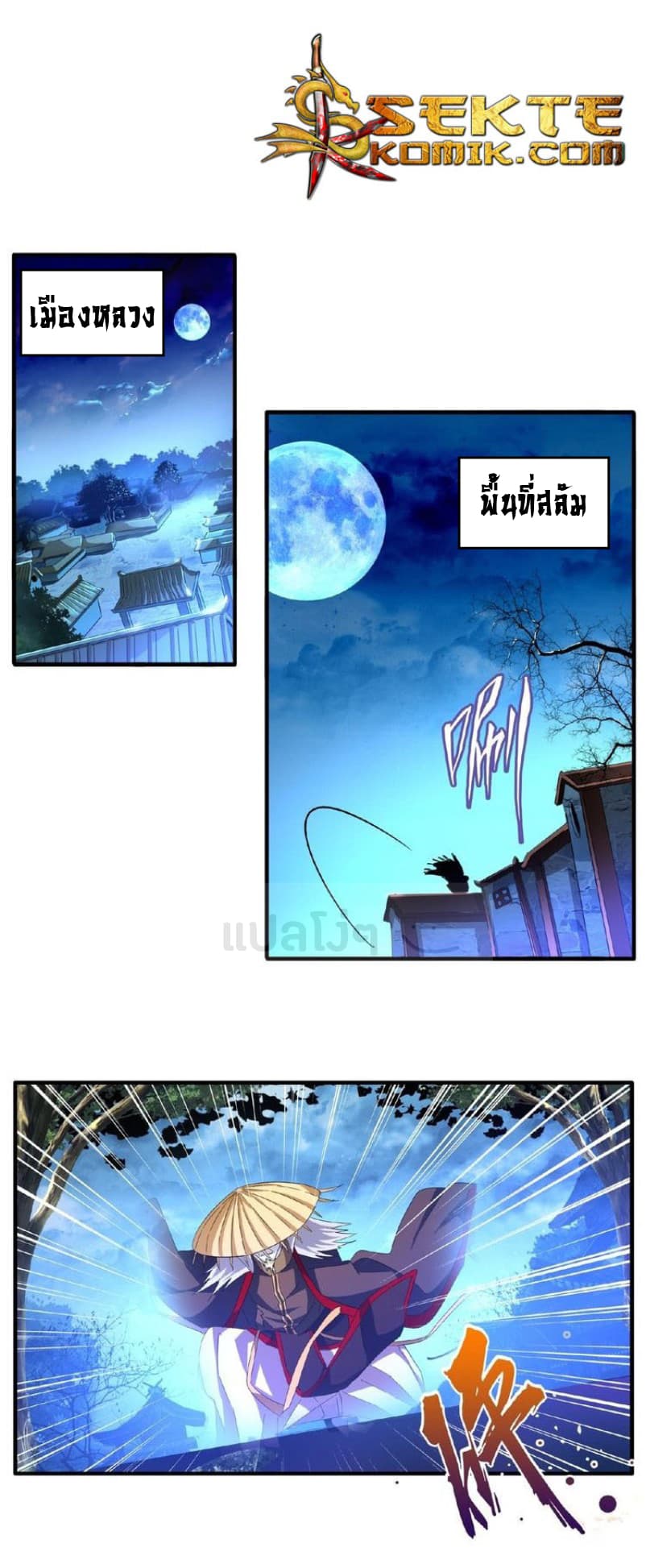 Magic Emperor ตอนที่ 47 แปลไทย รูปที่ 1