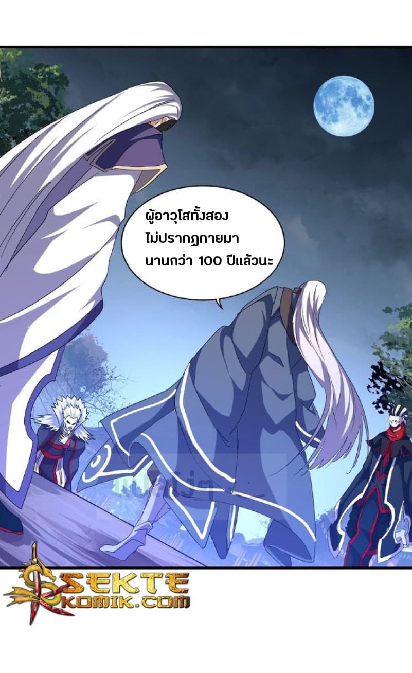 Magic Emperor ตอนที่ 47 แปลไทย รูปที่ 13