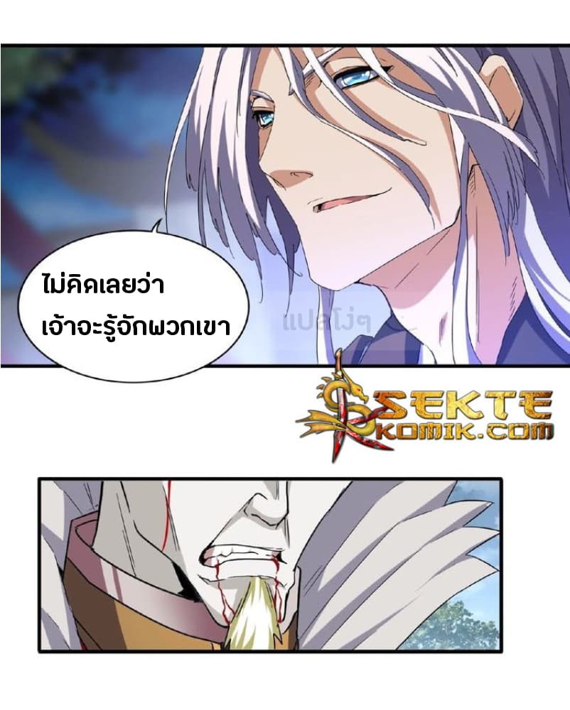 Magic Emperor ตอนที่ 47 แปลไทย รูปที่ 14