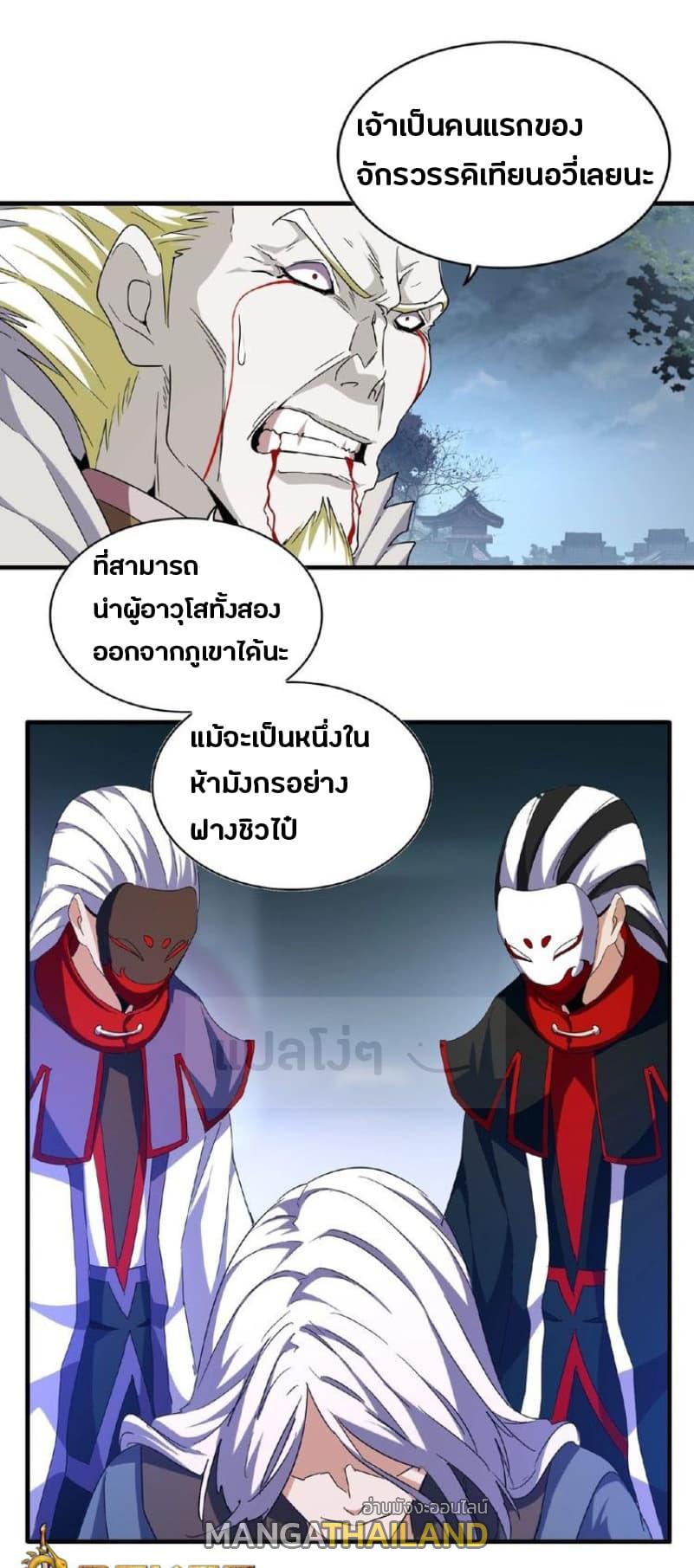 Magic Emperor ตอนที่ 47 แปลไทย รูปที่ 15