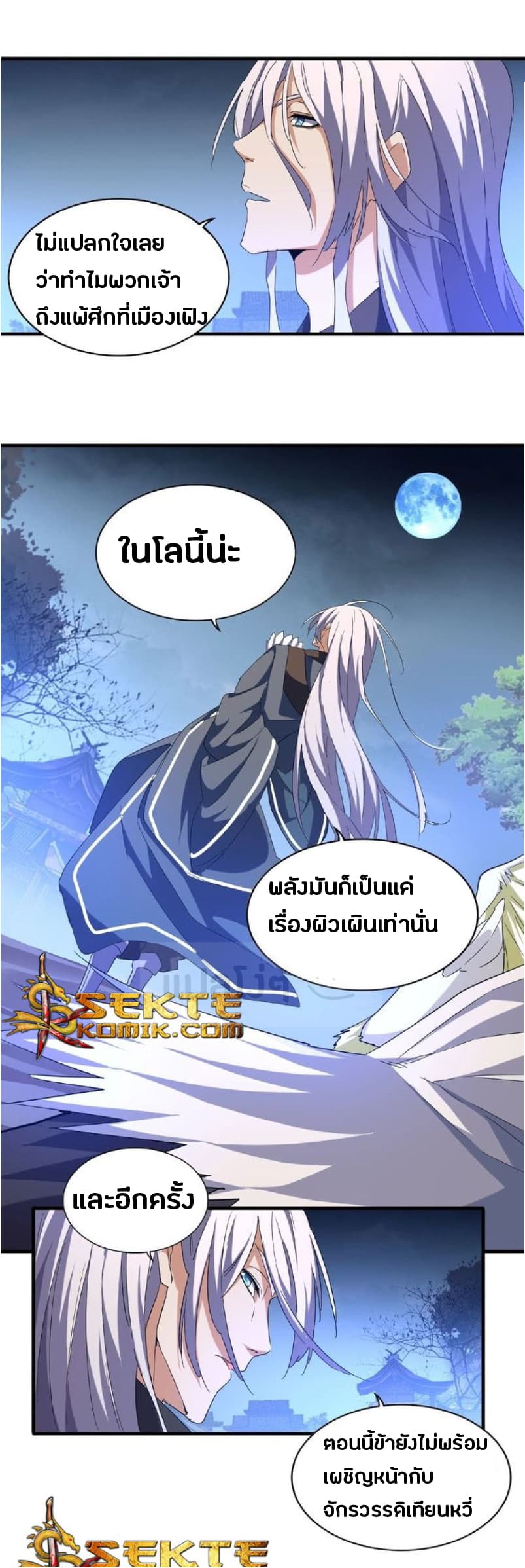 Magic Emperor ตอนที่ 47 แปลไทย รูปที่ 18