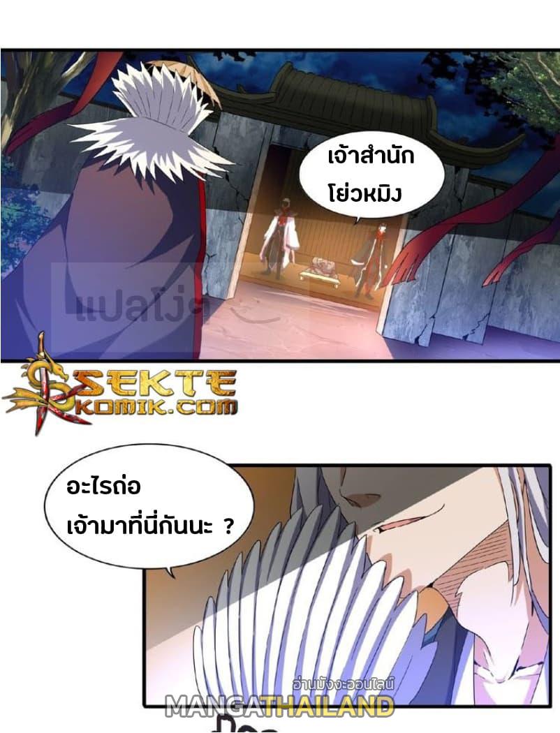 Magic Emperor ตอนที่ 47 แปลไทย รูปที่ 2