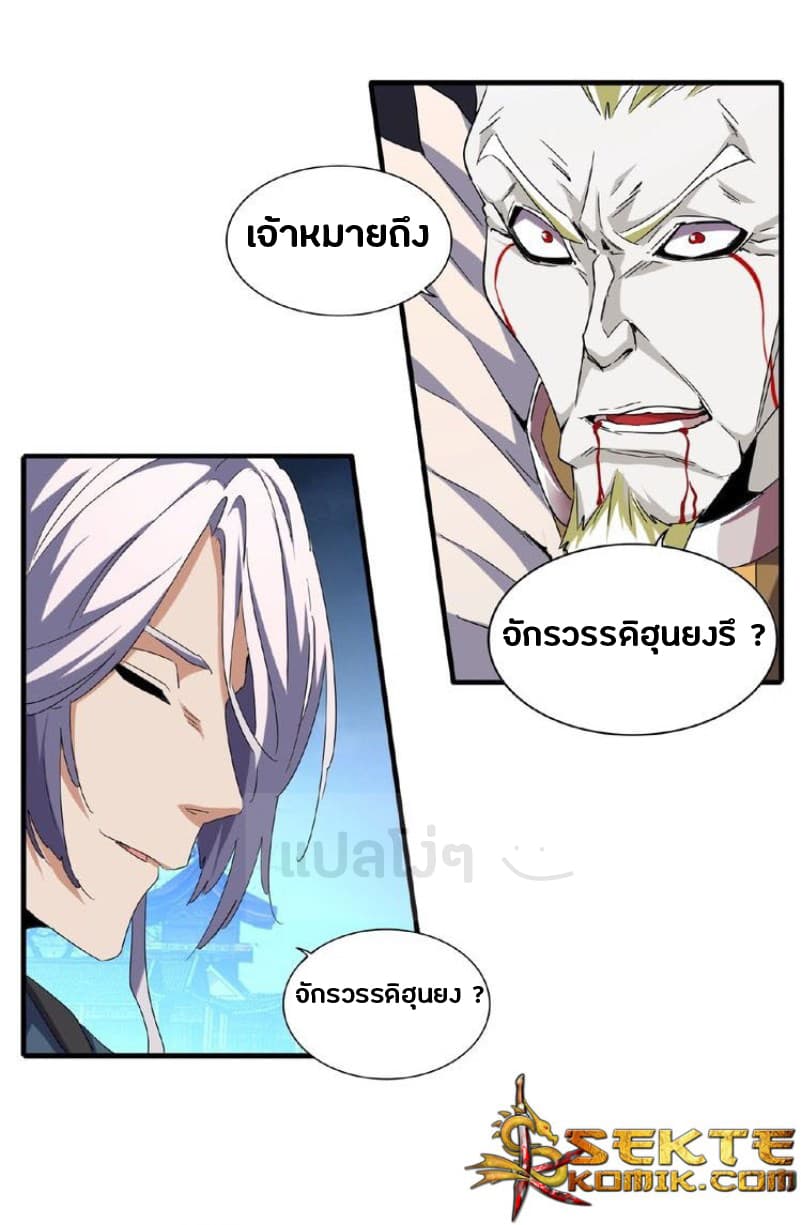 Magic Emperor ตอนที่ 47 แปลไทย รูปที่ 20